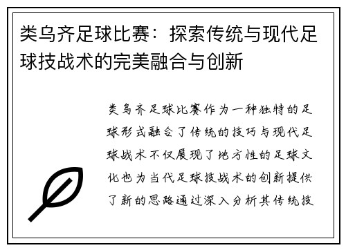 类乌齐足球比赛：探索传统与现代足球技战术的完美融合与创新