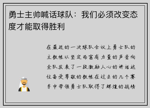 勇士主帅喊话球队：我们必须改变态度才能取得胜利