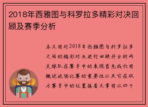 2018年西雅图与科罗拉多精彩对决回顾及赛季分析