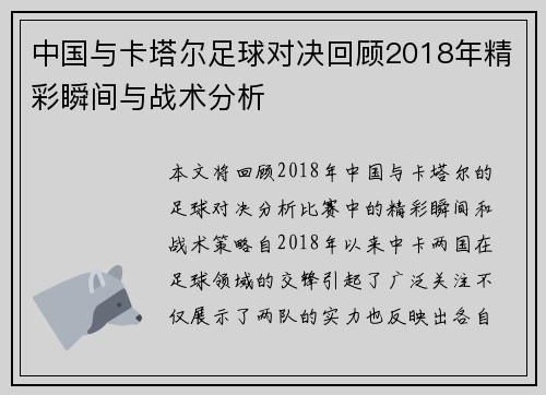 中国与卡塔尔足球对决回顾2018年精彩瞬间与战术分析