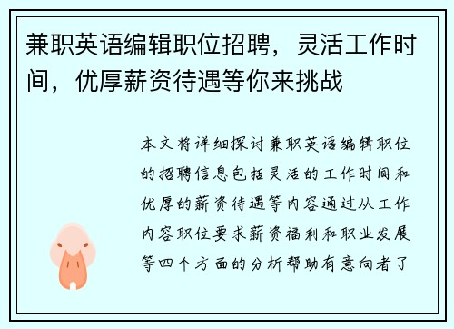 兼职英语编辑职位招聘，灵活工作时间，优厚薪资待遇等你来挑战
