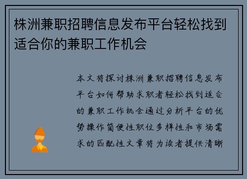 株洲兼职招聘信息发布平台轻松找到适合你的兼职工作机会