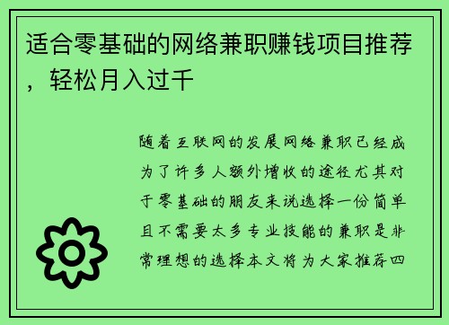 适合零基础的网络兼职赚钱项目推荐，轻松月入过千