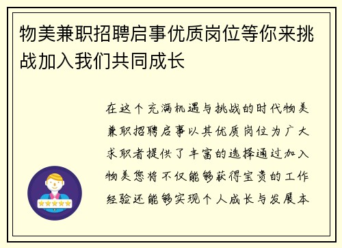 物美兼职招聘启事优质岗位等你来挑战加入我们共同成长