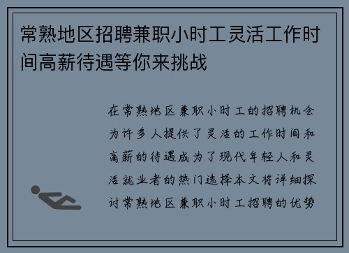 常熟地区招聘兼职小时工灵活工作时间高薪待遇等你来挑战