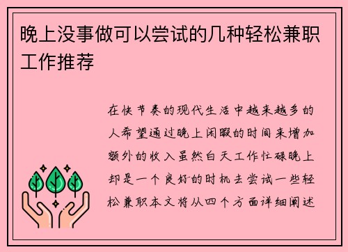 晚上没事做可以尝试的几种轻松兼职工作推荐