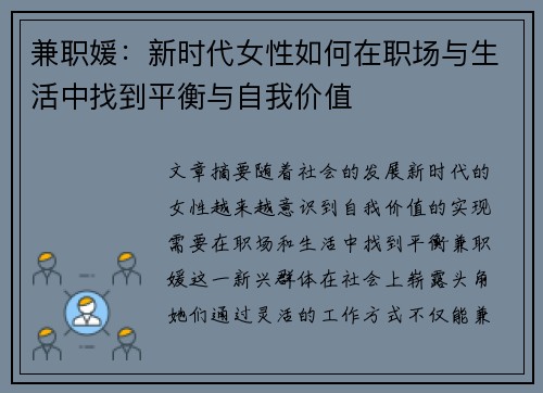 兼职媛：新时代女性如何在职场与生活中找到平衡与自我价值