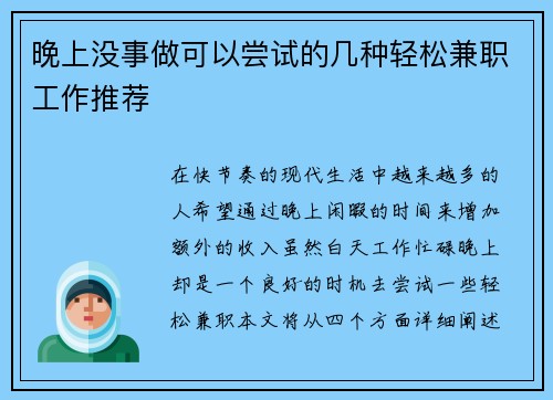 晚上没事做可以尝试的几种轻松兼职工作推荐
