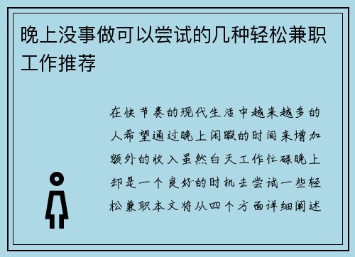 晚上没事做可以尝试的几种轻松兼职工作推荐
