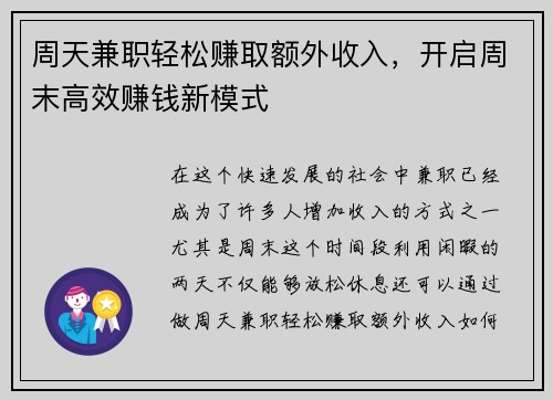 周天兼职轻松赚取额外收入，开启周末高效赚钱新模式