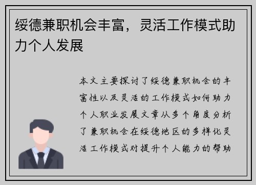绥德兼职机会丰富，灵活工作模式助力个人发展