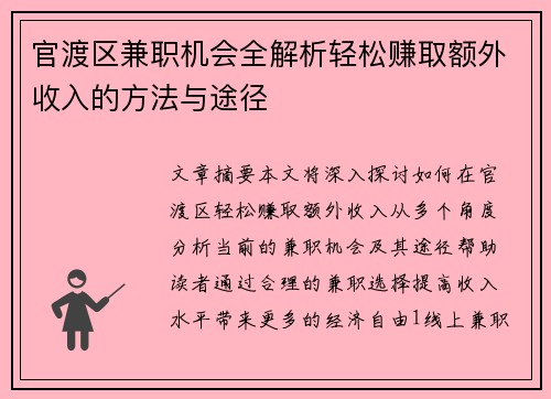 官渡区兼职机会全解析轻松赚取额外收入的方法与途径