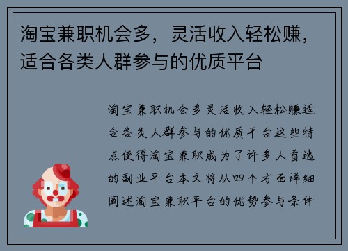 淘宝兼职机会多，灵活收入轻松赚，适合各类人群参与的优质平台